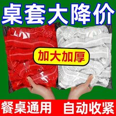 束口使い捨てテーブルクロス家庭用厚手の弾性ベルトテーブルクロス使い捨て洗濯不要透明レストラン屋台テーブルクロス