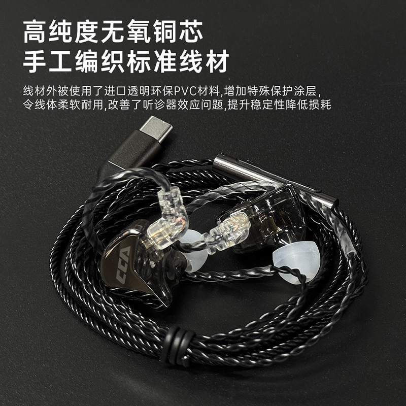 CCA JT2数字解码4股100芯线控无氧铜0.75双针Type-c插口编制线材|undefined