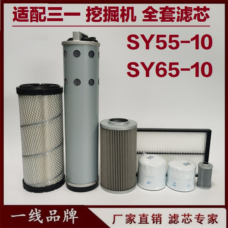 适配三一SY60-10 55C-10挖掘机柴油滤芯机油滤芯空气回油进油先导