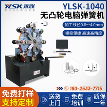 ��YLSK-1040�o͹݆��X���əC0.8-3mm���Ώ��ɸ߾��Ȕ��ؾ��əC