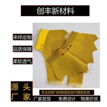 各种款式3D透气飞织鞋面 柔软休闲服饰提花针织布料 包包飞织裁片