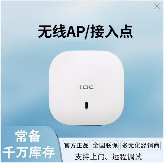 H3C新华三无线AP Mini A51批发室内放装型吸顶无线AP壁挂式