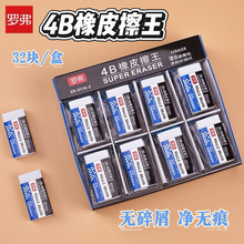 罗弗ER-011A-2白色橡皮擦学生美术制图事务专用儿童4B橡皮擦王