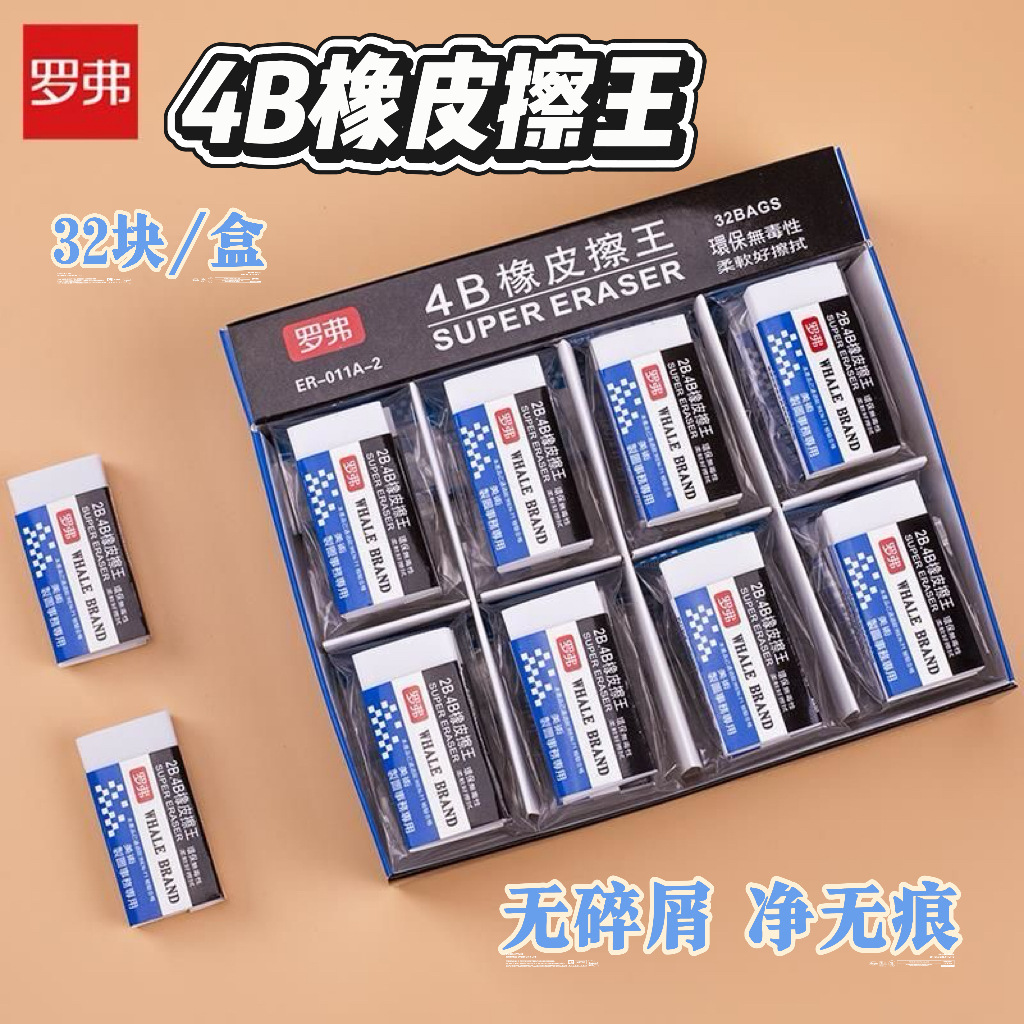Rover Er-011A-2 White Eraser Student Art Drawing Affairs Special Kidsren's 4B Eraser King