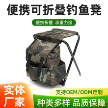 户外野营钓鱼便携可折叠钓鱼凳带双肩背包凳子亚马逊爆款马扎迷彩