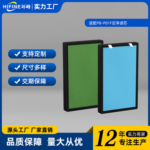Suitable for Cross-Border Pro Breeze Pb-P01 Pb-P01F Air Purifier Filter Hair Filter Element