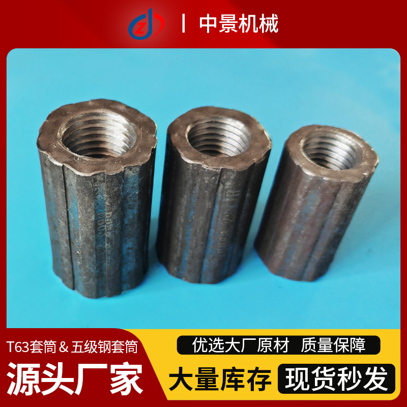 T63钢筋套筒HRB600/635高强度五级钢套筒直螺纹钢筋接头中景厂家