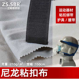 尼龙粘扣布现货刺毛布运动器材医疗绑带起毛布勾毛拉毛布圈绒面料