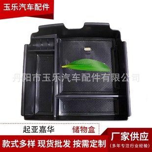 Suitable for 2021 Kia Jiahua Central Control Central Storage Box Kia Carnival Storage Box