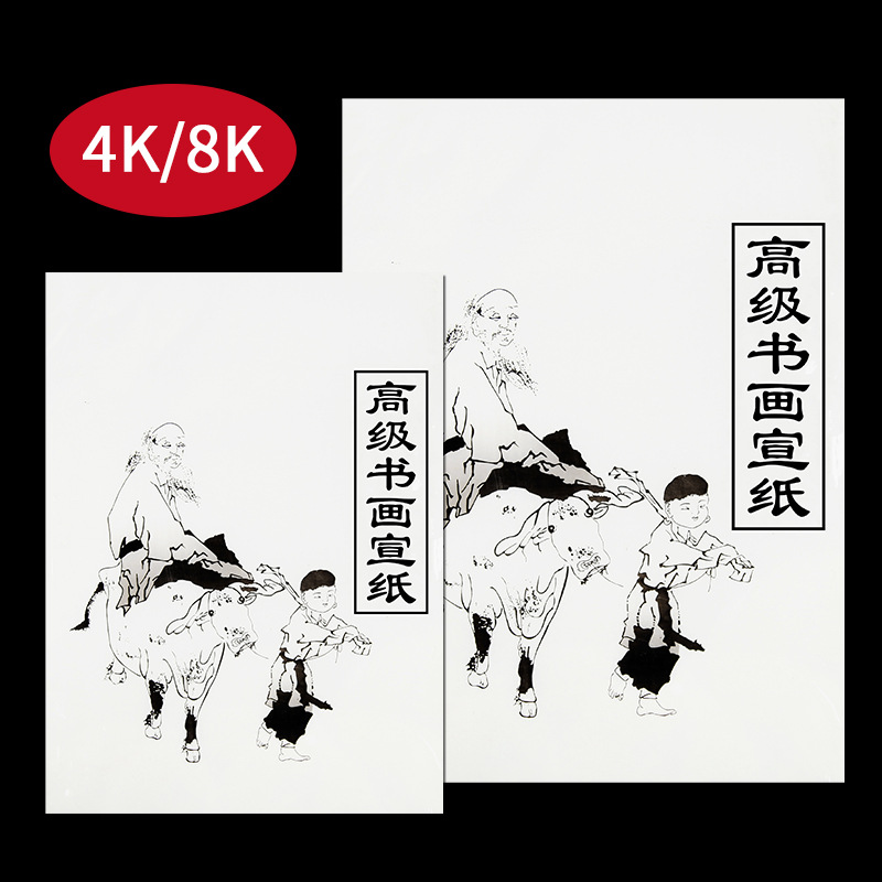 厂家直销8开4开生宣纸初学者书法国画练习纸 毛笔工笔画练习批发