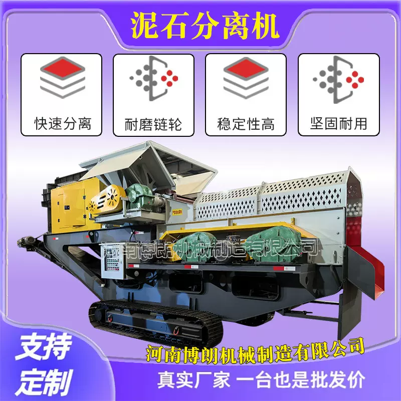 履带式土石分离机车载移动式一体式黏土泥石分离设备筛分机震筛机