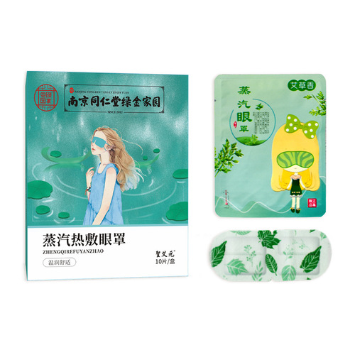 Nanjing Tongrentang steam eye mask 10 pieces to relieve eye fatigue self-heating moxa sleep hot compress steam eye mask