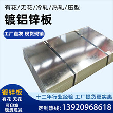 天铁镀铝锌板现货 AZ120镀铝锌开平板 55%高强度屋面镀铝锌板厂家