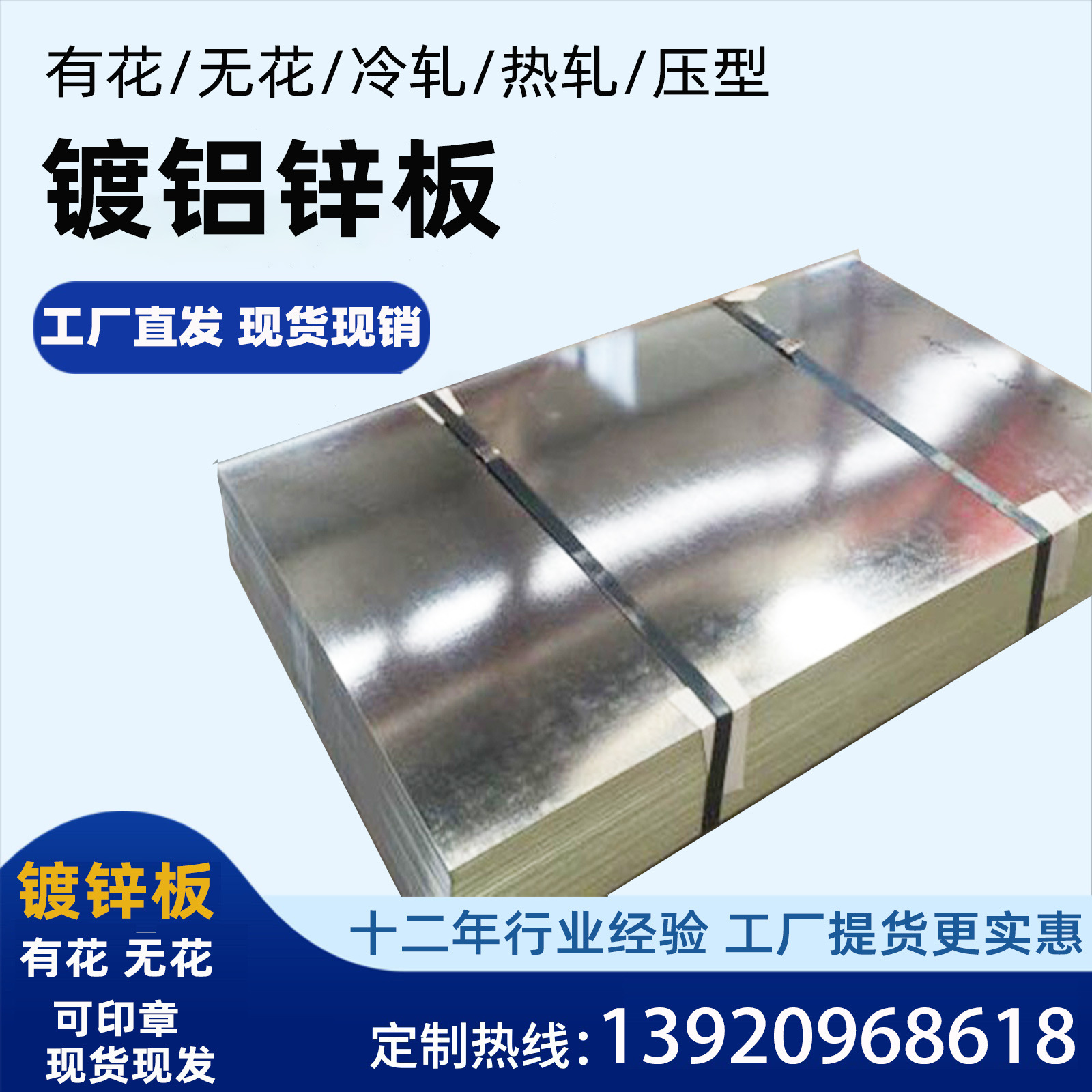 天铁镀铝锌板现货 AZ120镀铝锌开平板 55%高强度屋面镀铝锌板厂家