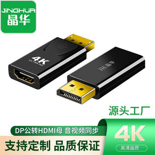 Jinghua DP to HDMI adapter 4K HD male to female interface displayport TV monitor adapter