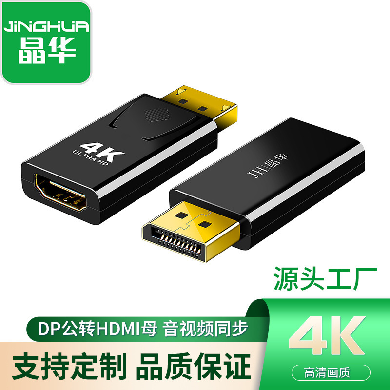 Jinghua DP to HDMI adapter 4K HD male to female interface displayport TV monitor adapter