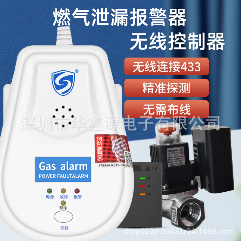 无线燃气报警器远程电磁阀家用厨房天然气煤气泄露自动紧急切断阀