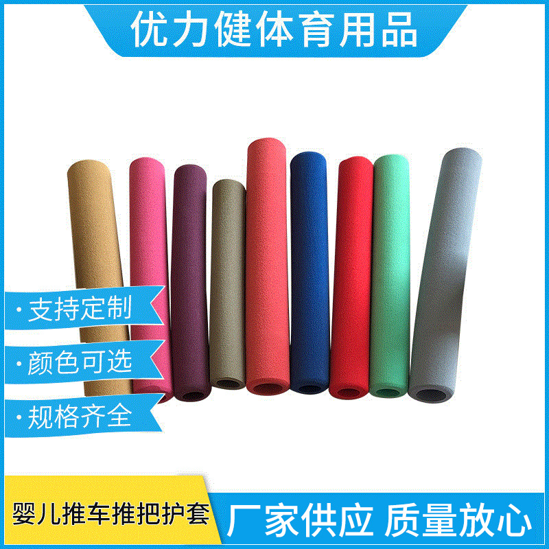 防滑耐磨婴儿推车推把超市购物车橡塑护套购物篮发泡防滑保护管