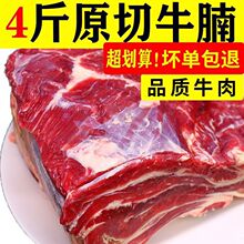 牛肉5斤新鲜牛腩牛腩肉新鲜冷冻批发黄牛肉生鲜原切不拼接2斤跨境