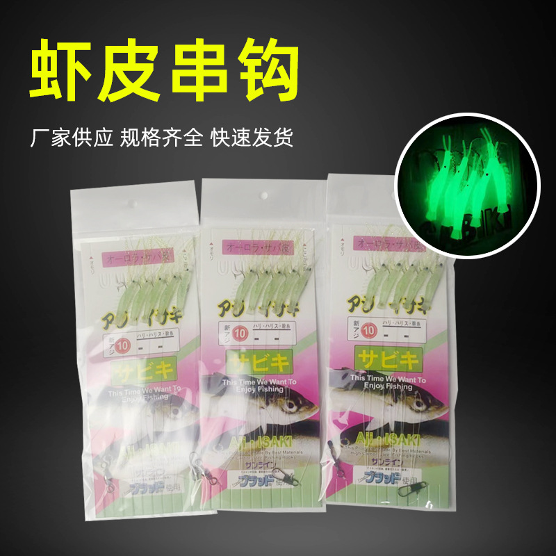 Gancho de cadena de piel de camarón biónico gancho de piel de pescado luminoso gancho de cadena de Shihang gancho de goma gancho de piel de goma rebordear artes de pesca especiales al por mayor