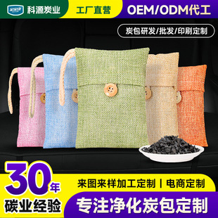 Customized Activated Carbon Formaldehyde Removal Household New House Formaldehyde Removal Furniture Wardrobe Shoe Deodorization Non-Woven Bamboo Charcoal Bag