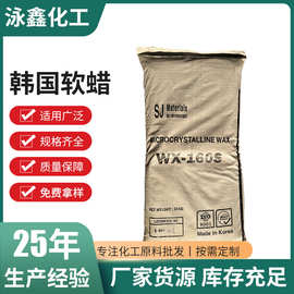 160S 170S 韩国软蜡微晶蜡软蜡 膏状粘蜡 地蜡韧性好工艺蜡批发