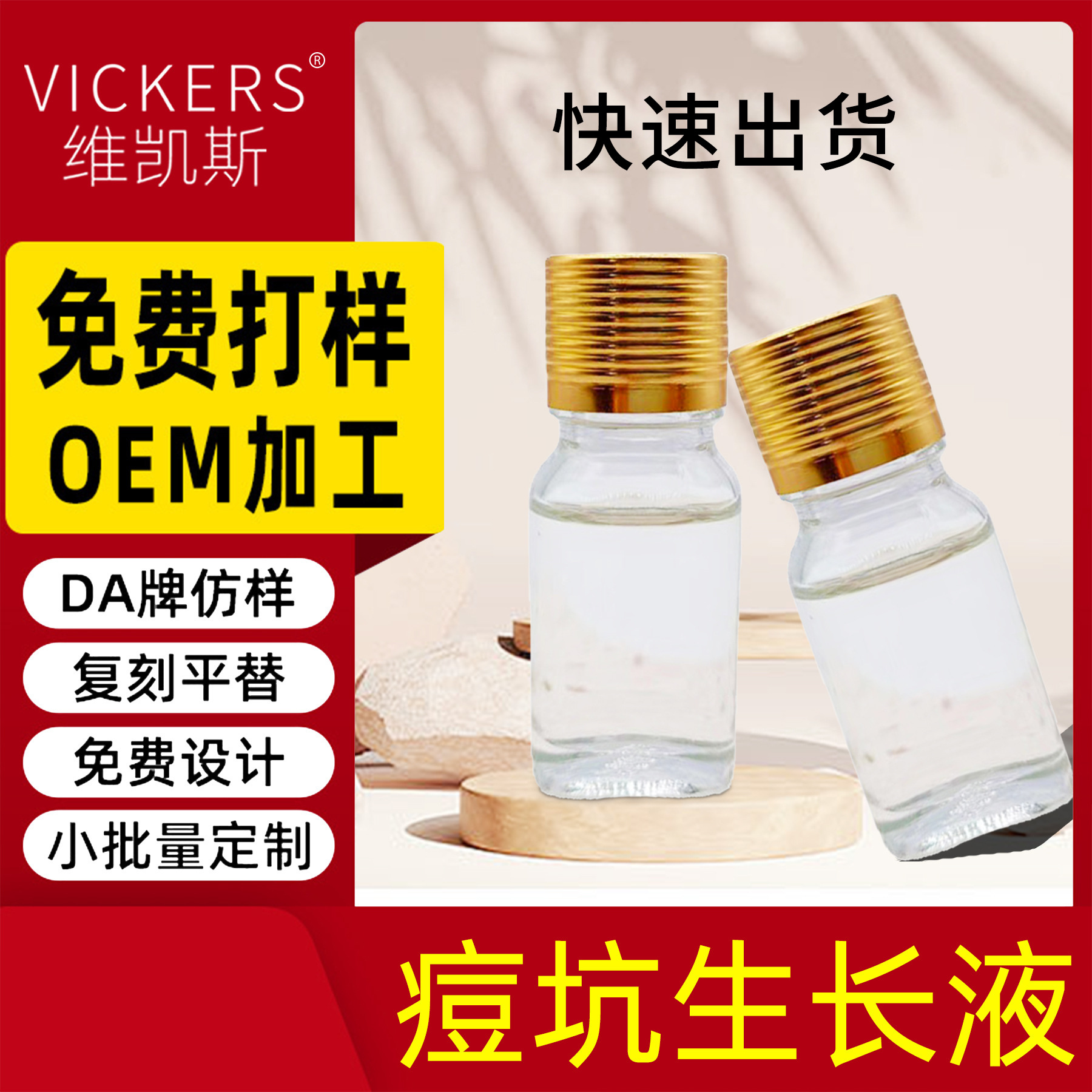 Oligopeptide growth factor recovery essence acne pits