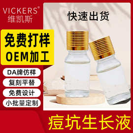 寡肽生长因子复原精华液痘坑痘印点斑表皮复原生长因子精华液