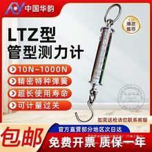 弹簧拉力计 LTZ管型测力计拉力牛顿测力棒弹簧秤学生力学试验批发