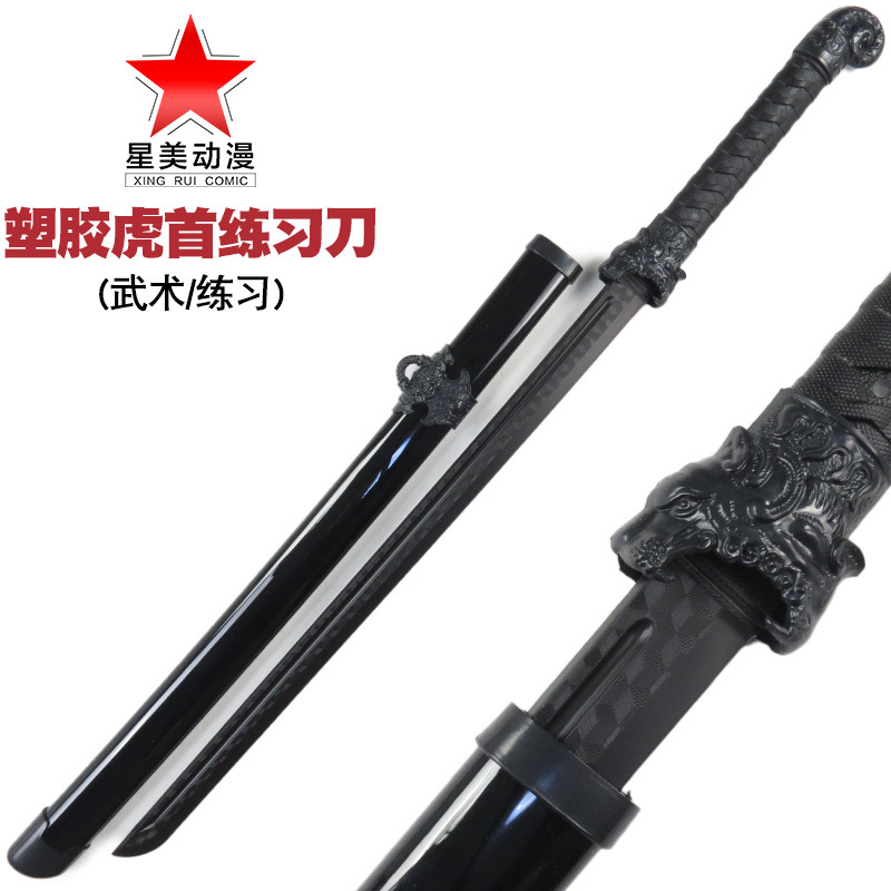 武术剑道虎首装饰塑胶虎首练习刀对打训练玩具坚固高强度玩具宝刀