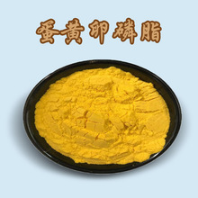 蛋黄卵磷脂 磷脂酰胆碱PC 蛋黄提取物 kg装现货供应