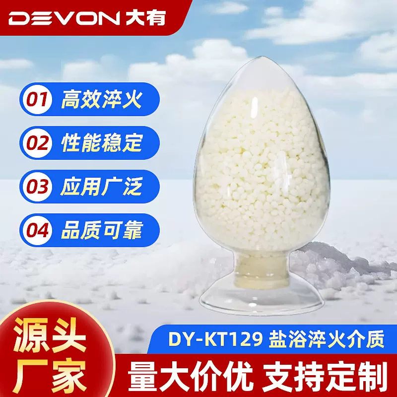 工业盐浴淬火介质 二元熔盐  光热发电高效传热储热介质三元熔盐