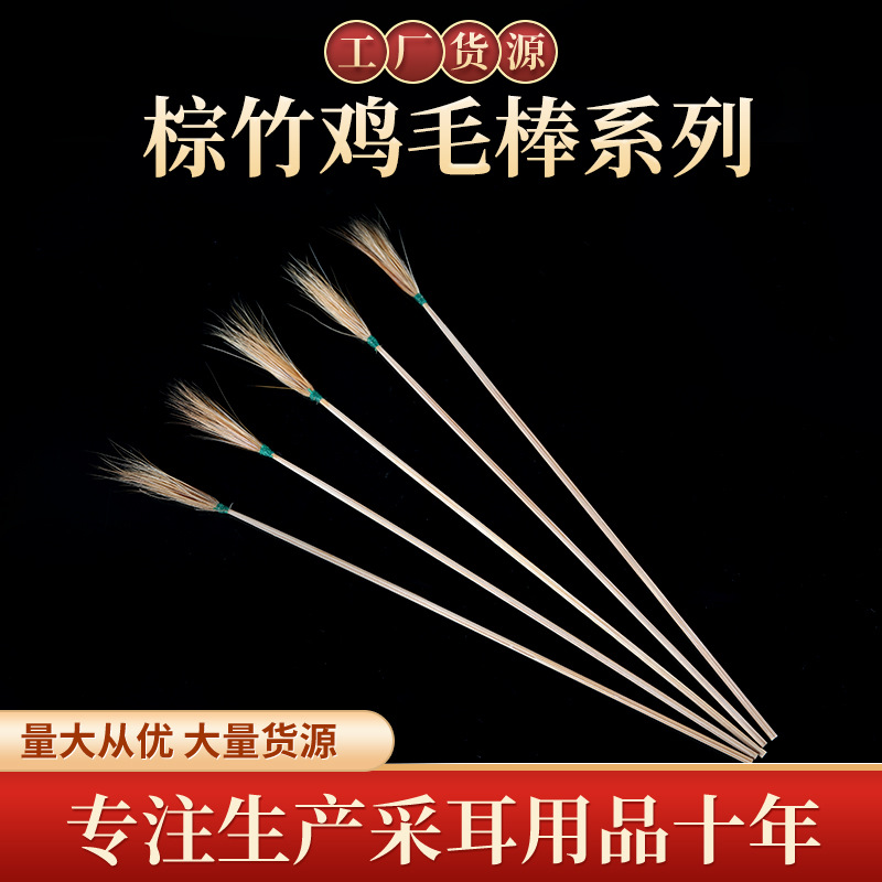 棕竹鸡毛棒 采耳鸡毛棒 挖耳掏耳老竹鸡毛棒采耳工具批发鸡毛棒