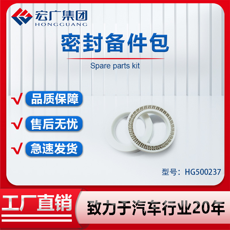密封备件包 HG500237 工厂直销 密封备件 维修备件包