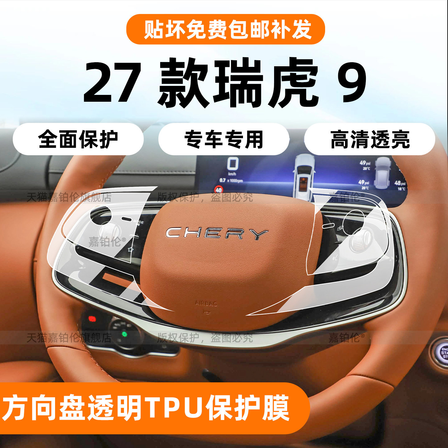 Chery Tiggo 9 27-model direksion tugmasi himoya plenkasi