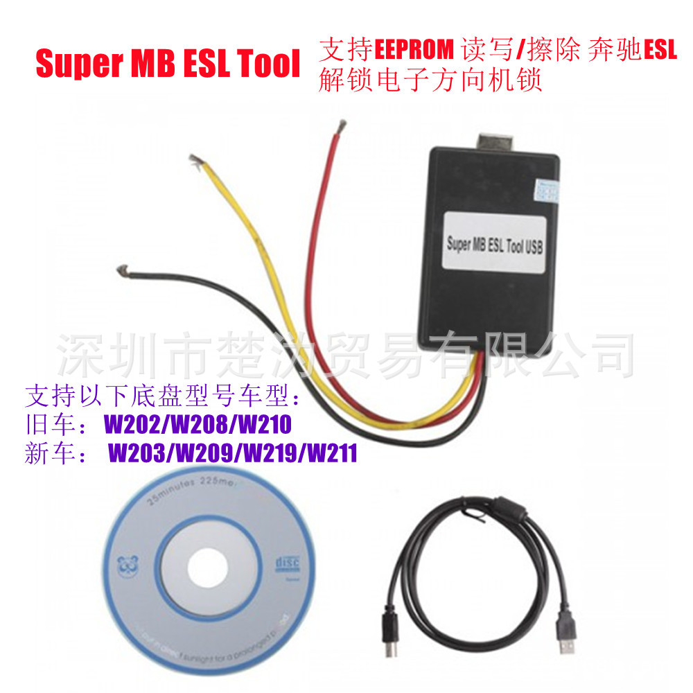 Super MB ESL USB Tool 读写擦除解锁奔驰电子方向机锁