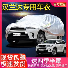 トヨタの新型ハイランダー車カバーオフロードsuvを適用して断熱カバーを厚くします。