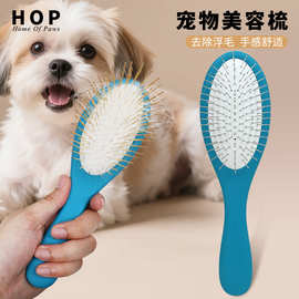 HOP宠物梳子手感漆狗狗美容针梳猫咪清洁祛毛气垫按摩梳宠物用品
