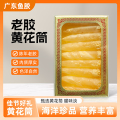 本物の黄色の花のゴムの魚の味の干物の卸売りの黄色の花の筒の礼箱の卸売りは代行して妊婦の滋補を代行します。