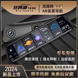2024新款任我游T5专车专用智能流媒体后视镜行车记录仪AR导航瑞配