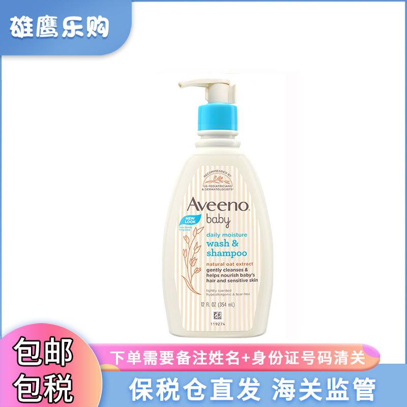 【保税仓】艾维诺婴儿天然燕麦每日倍护洗发沐浴露二合一354ml