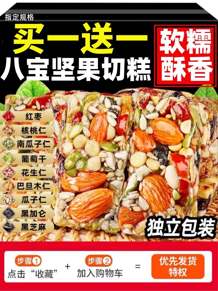 八宝手工切糕坚果糯米干果零食核桃特产年货官方旗舰店非新疆自制