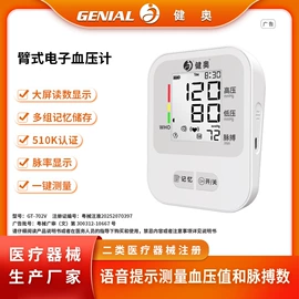 智能体温计;电子体温计;家用血压计