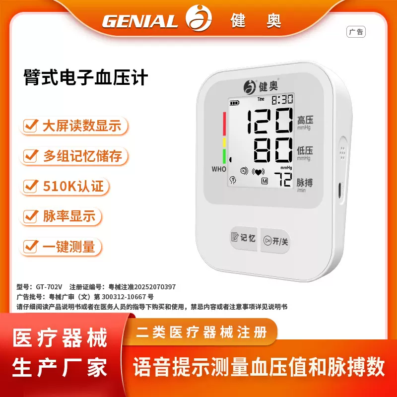 贴牌代工电子血压计医用级中英文家用老年人全自动血压测量仪定制