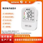 贴牌代工电子血压计医用中文英文家用老年人全自动血压测量仪定制