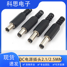 DCԴ^ 5.5*2.1MM 2.5 DC^ L9mm DC005 DIY^