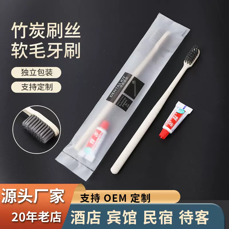 酒店宾馆专用一次性牙刷牙膏客房洗漱用品套装软毛牙具民宿可定制