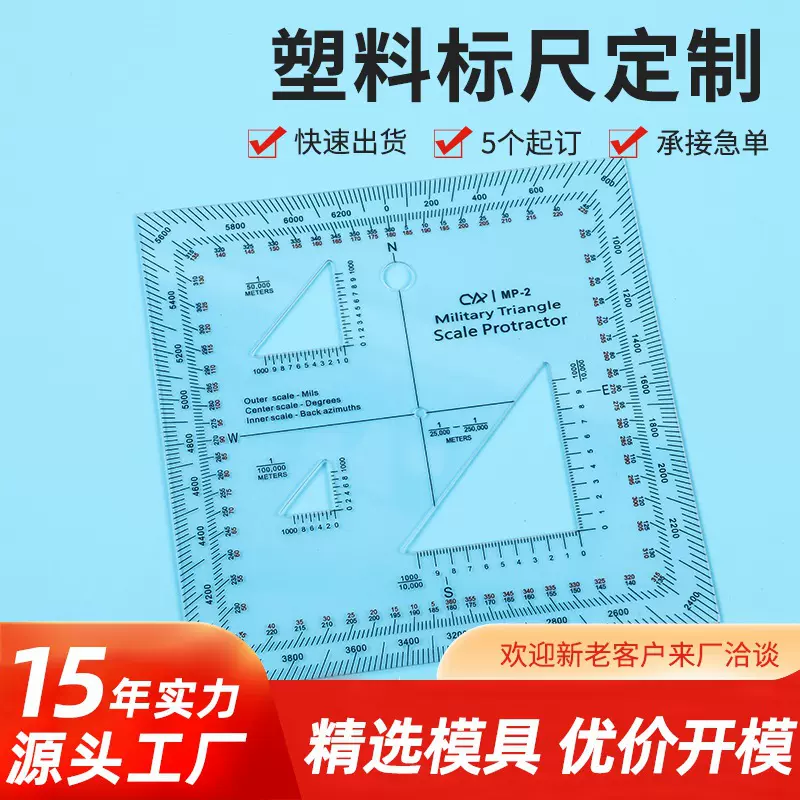方块尺MP-4测绘尺量角器 培训比例尺  指挥测绘尺  指挥尺