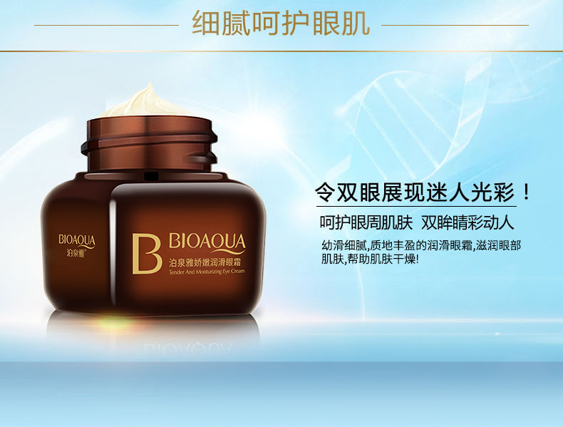 bioaqua眼霜 bioaqua眼霜
