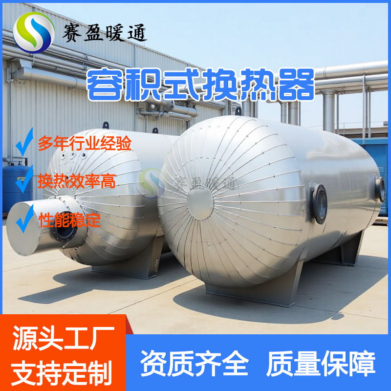 湖南厂家批发 容积式换热器HRV导流型容积式水加热器热水系统设备